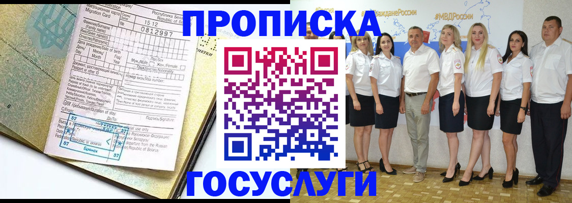 прописка регистрация в Пласте