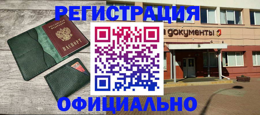 временная регистрация недорого в Пласте