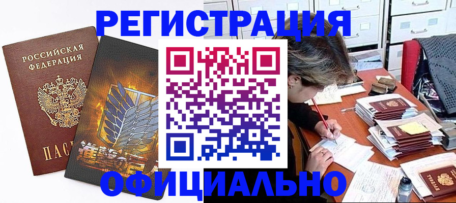 прописка для кредита в Пласте